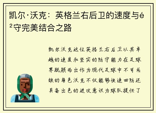 凯尔·沃克：英格兰右后卫的速度与防守完美结合之路