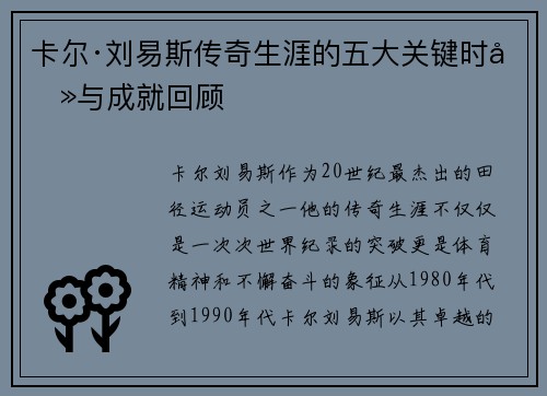 卡尔·刘易斯传奇生涯的五大关键时刻与成就回顾